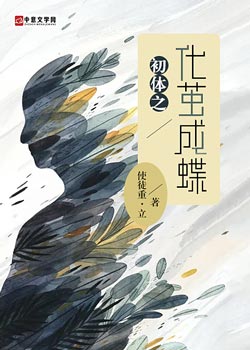 梦境破案：之破茧成碟