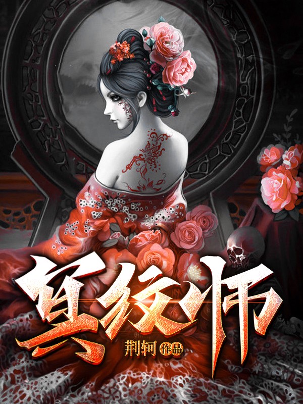 冥纹师
