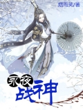 永夜战神