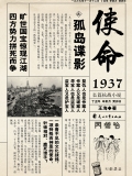使命1937之孤岛谍影（出版）