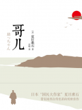 哥儿