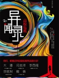 异闻录：高校危机（出版）