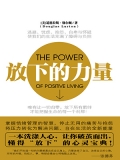 放下的力量