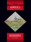 寂静的春天