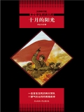 十月的阳光