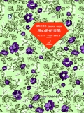 用心聆听世界：爱默生随笔