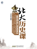 北大历史课