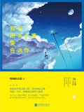 我有很多心事要告诉你