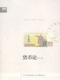 货币论 上卷