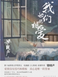 我们如此相爱
