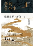 我的前半生