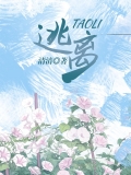 逃离