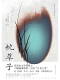 枕草子