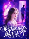 老公把空调温度调至22度，我果断把他踢出家