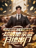 儿子跟我要三十万替考费，却被他亲爹扫地出门