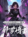 女儿同学造谣我上门服务，可我是百万粉丝的外卖博主
