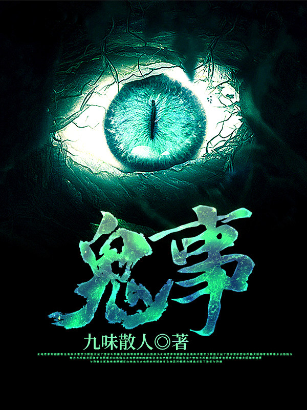 鬼事
