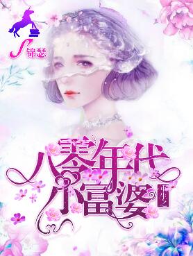 重生八零致富小娇妻
