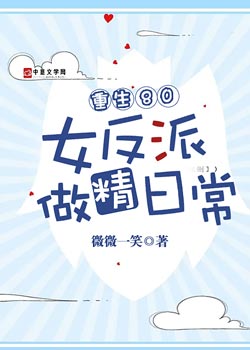 重生80：女反派作精日常