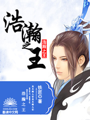 浩瀚之王