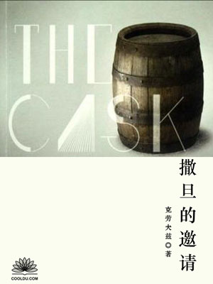 撒旦的邀请
