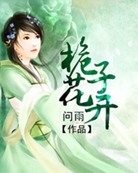桅子花开