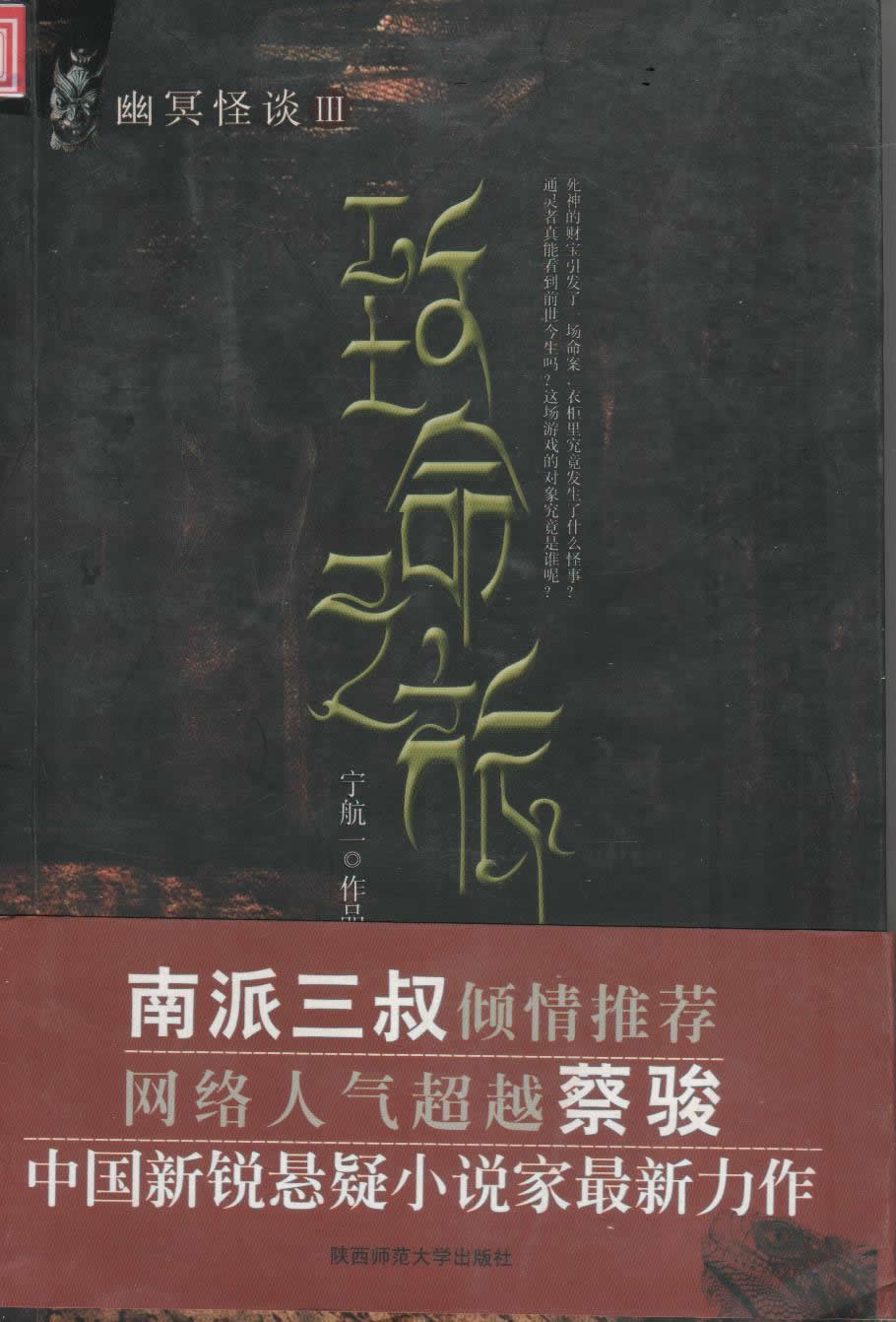 致命之旅