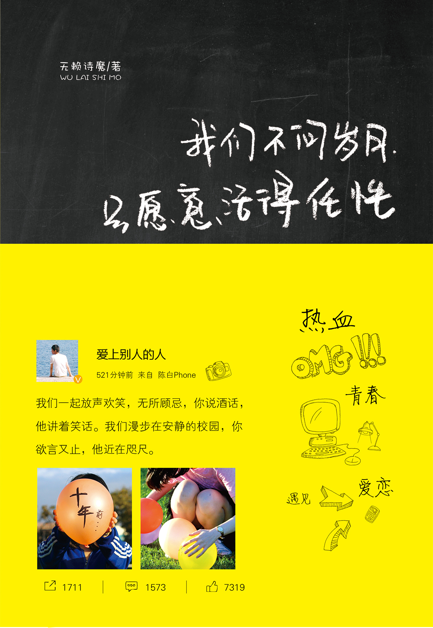 我们不问岁月，只愿意活得任性