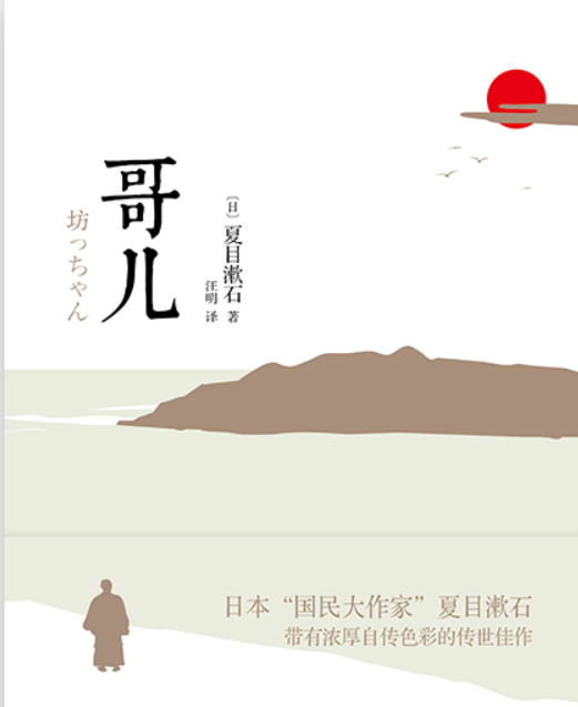 哥儿