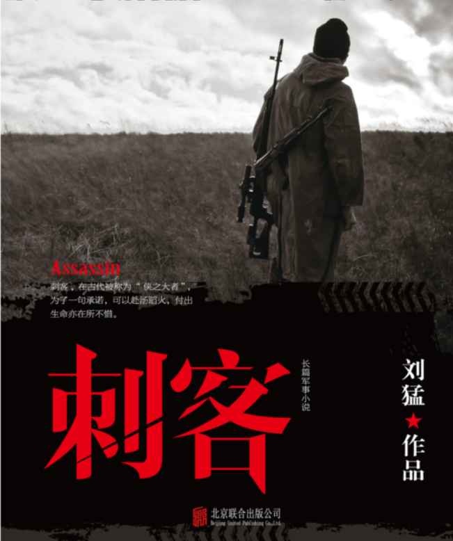 刺客（出版）