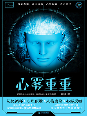 心雾重重（出版）