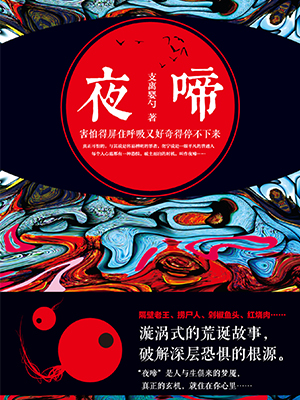 夜啼（出版）
