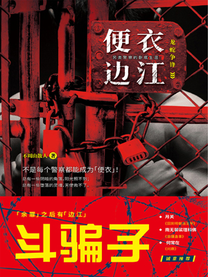 便衣边江1