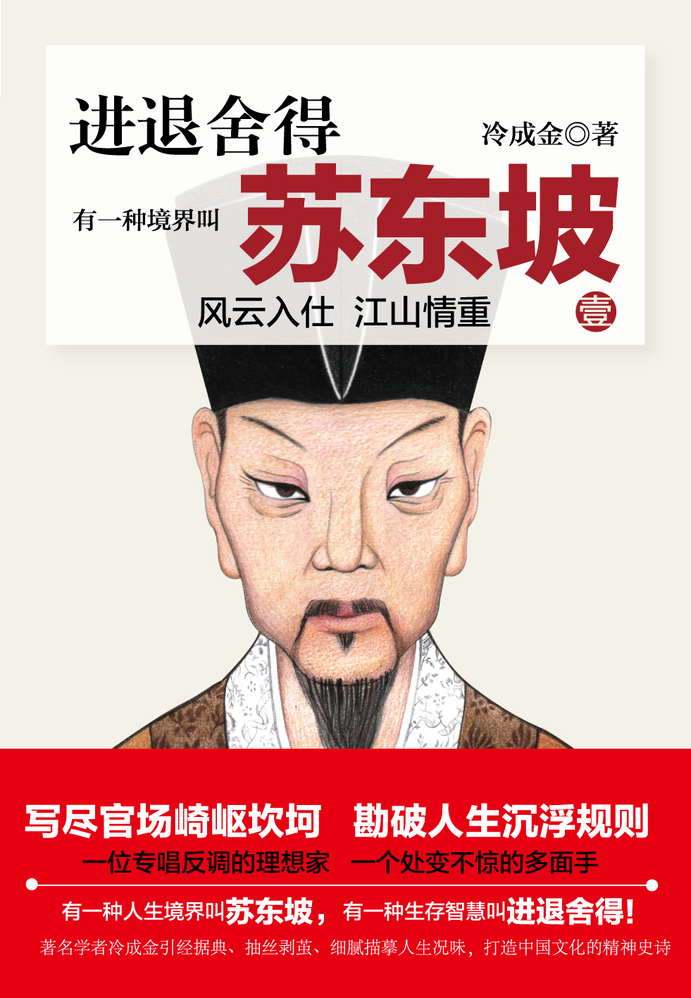 有一种境界叫苏东坡1(出版)