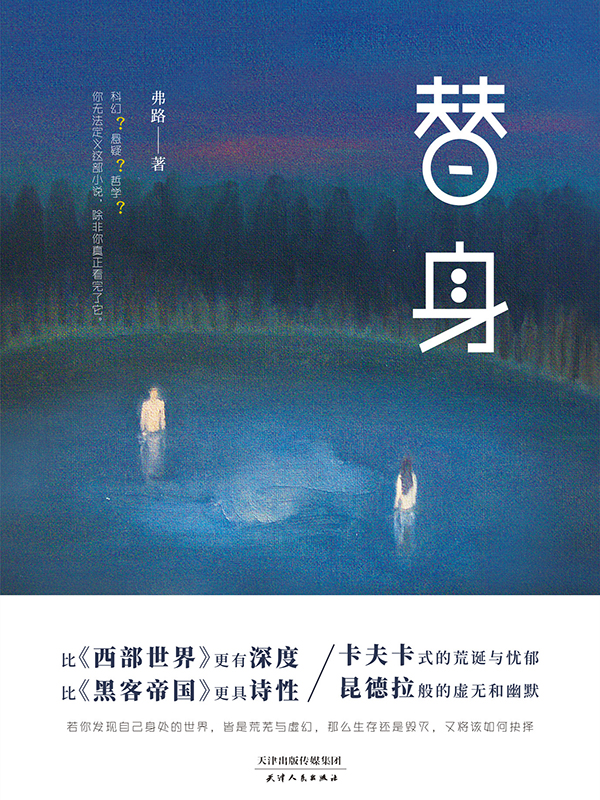 替身（出版）