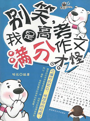 青春痘系列：别笑，我是高考满分作文
