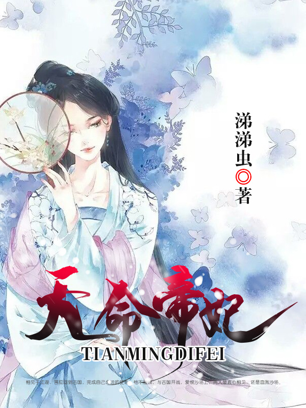 天命帝妃