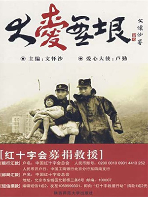 大爱无垠
