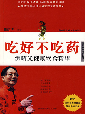 吃好不吃药