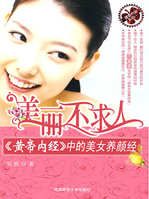 美丽不求人