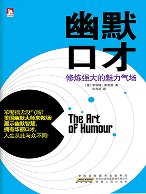 幽默口才