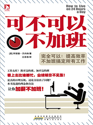 可不可以不加班