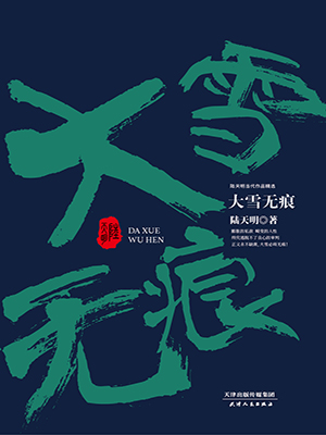 大雪无痕
