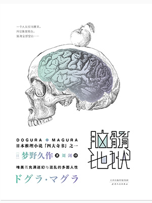 脑髓地狱