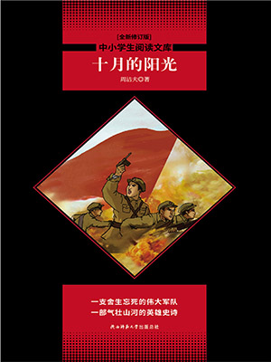 十月的阳光
