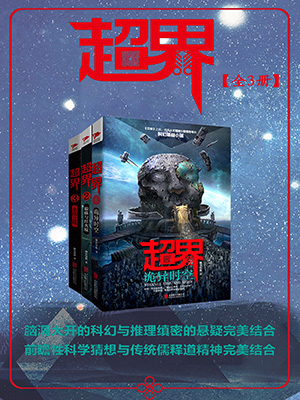 超界（全三册）