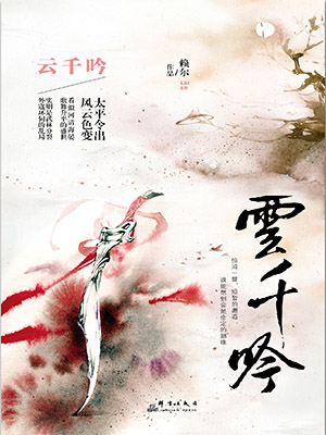 云千吟（出版）