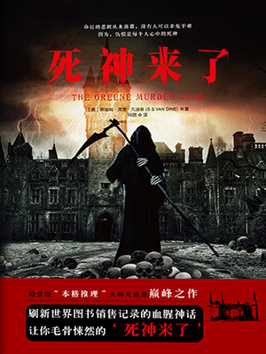 死神来了