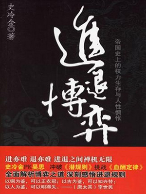 进退博弈