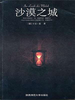 沙漠之城